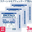 【第2類医薬品】【3個セット】 ラクール ロキプフェンテープ ラミネート袋 7枚入 湿布