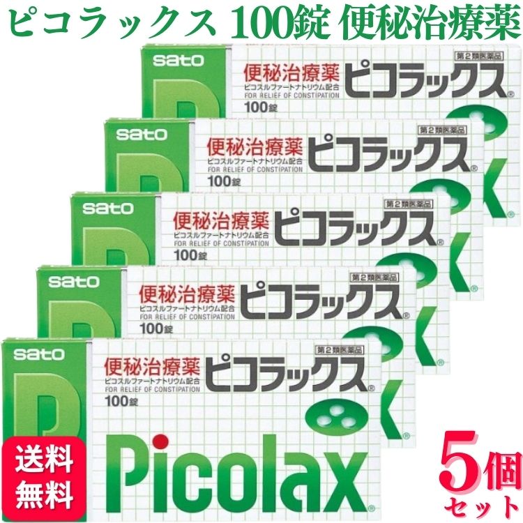  佐藤製薬 ピコラックス 100錠 便秘薬