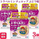 【第2類医薬品】【3個セット】 エーザイ トラベルミン チュロップぶどう味 6錠 乗り物酔い 酔い止め