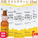 【動物用医薬品】犬用 ライトクリーン(15ml*10個セット)