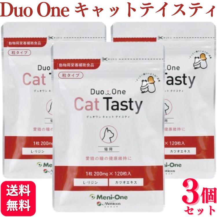 【3個セット】 メニワン Duo One Cat Tasty 粒タイプ 120粒 デュオワン キャット テイスティ