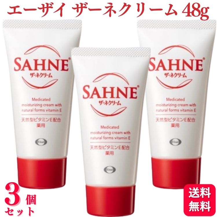 【3個セット】 エーザイ ザーネクリーム 48g 医薬部外品 ザーネクリームE 肌荒れ 1