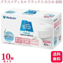 楽天くらし応援本舗　楽天市場店【送料無料】【10個セット】 メディコム クラスメディカル リラックス マスク 小さめサイズ スモール ホワイト 40枚入 医療用 400枚 医療用マスク サージカル サージカルマスク 個包装 医療 伸縮性 使い捨て 大容量箱 男女兼用