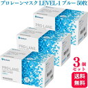 【3個セット】 メディコム プ ロレーンマスク LEVEL-1 ふつうサイズ ブルー 50枚入 送料無料 医療用 医療用ママスク サージカル カラーマスク 青 ブルー 男女兼用 大人用 花粉症 花粉 耳痛くなりにくい 使い捨て