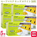 【送料無料】 【5個セット】 メディコム セーフマスク プレミア キッズ ホワイト 50枚入 医療用 サージカル サージカルマスク