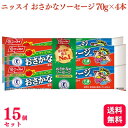  ニッスイ おさかなのソーセージ 4本束 (70g×4本) 魚肉ソーセージ おさかな ソーセージ おさかなソーセージ