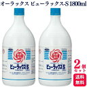 【2個セット】 オーヤラックス ピューラックス-S 6％ 1800ml 次亜塩素酸ナトリウム PURELOX-S