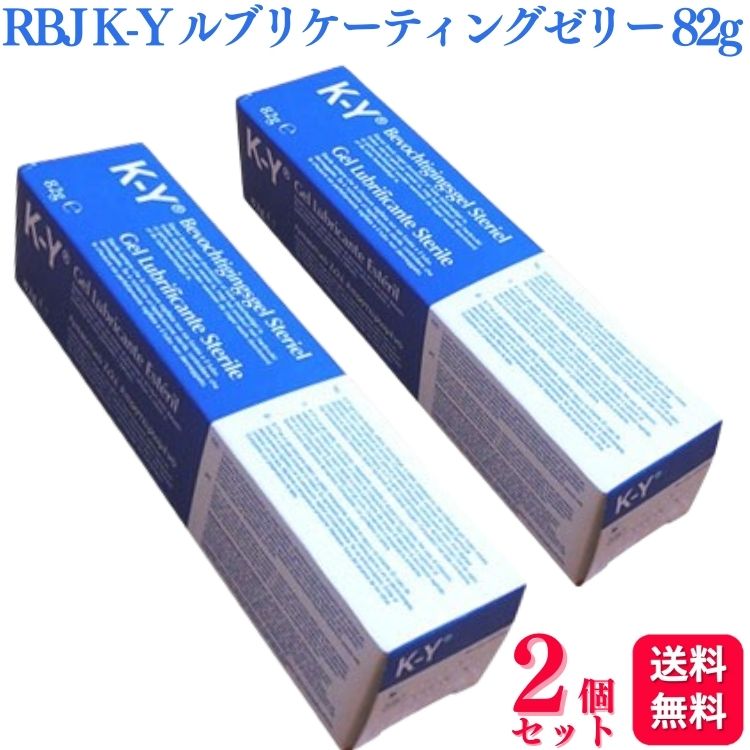 【2個セット】 レキットベンキーザー・ジャパン K-Y ルブリケーティングゼリー 82g 潤滑性 弱酸性