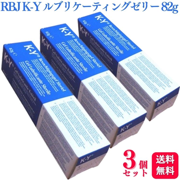 【3個セット】 レキットベンキーザー・ジャパン K-Y ルブリケーティングゼリー 82g 潤滑性 弱酸性