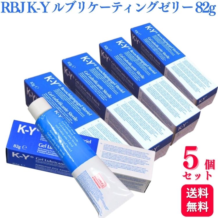 【5個セット】 レキットベンキーザー・ジャパン K-Y ルブリケーティングゼリー 82g 潤滑性 弱酸性