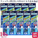 【10個セット】 玉川衛材 フィッティ PLUS メガネのくもり止め & クリーナー 8ml 24時間効果持続 メガネの曇り止め