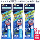【3個セット】 玉川衛材 フィッティ PLUS メガネのくもり止め & クリーナー 8ml 24時間効果持続 メガネの曇り止め