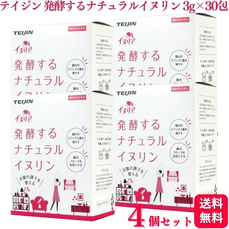 【4個セット】 テイジン イヌリア 発酵するナチュラルイヌリン 3g×30包 機能性表示食品 イヌリン 食物繊維 パウダー