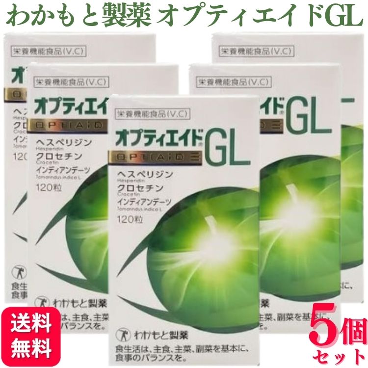 【5個セット】 わかもと製薬 オプティエイドGL 120粒 サプリメント