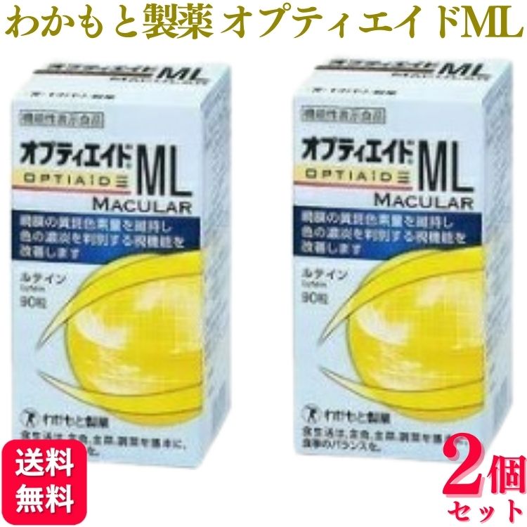 【2個セット】 わかもと製薬 オプティエイドML MACULAR 90粒 サプリメント