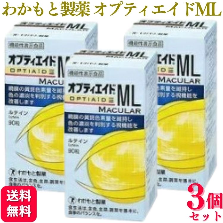 【3個セット】 わかもと製薬 オプティエイドML MACULAR 90粒 サプリメント