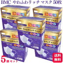 【5個セット】BMC やわふわリッチマスク ふつう ホワイト 80枚入 医療用 立体 不織布 マスク サージカル 耳が痛くならない 息がしやすい スポーツマスク 3dマスク ゆったり ホワイト 白 3層構造 送料無料 マスク 大人用マスク 不織布