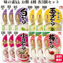 【送料無料】【12個セット】 味の素 お粥 4種 各3個 小豆がゆ 梅がゆ 白がゆ 玉子がゆ おかゆ レトルト 保存食 まとめ買い 食べ比べ セット