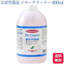 【送料無料】 文栄堂薬品 グッドリッチ イヤークリーナー 800ml ペットの耳掃除 ペット 耳掃除 リキッドタイプ