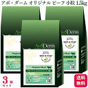 商品情報商品名アボ・ダーム オリジナルビーフ 小粒内容量1.5kg×3個原材料乾燥ビーフ、玄米、白米、オートミール、亜麻仁、乾燥アボカド果肉、トマト繊維、鶏脂肪、ナチュラルフレーバー、塩化カリウム、塩、海藻、ビタミン(塩化コリン、ビタミンE、ビタミンC、ビオチン、ナイアシン、パントテン酸カルシウム、ビタミンA、ビタミンB2、ビタミンB1、ビタミンB12、ビタミンB6、ビタミンD3、葉酸)、ミネラル(硫酸亜鉛、硫酸鉄、鉄アミノ酸キレート、亜鉛アミノ酸キレート、セレニウム酵母、銅アミノ酸キレート、硫酸銅、硫酸マンガン、マンガンアミノ酸キレート、ヨウ素酸カルシウム)、乾燥ニシン、アボカドオイル、ローズマリーエキス、セージエキス、パイナップル、ラクトバチルス・アシドフィルス、ラクトバチルス・カゼイ、ビフィドバクテリウム・サーモフィラム、エンテロコッカス・フェシウム保証成分粗タンパク質:21%以上粗脂肪:11%以上粗繊維:4.0%以下水分:10%以下粗灰分:7.0%以下代謝エネルギー:332kcal/100g使用方法・このまま与える、お湯などでやわらかくして与える、いずれの方法でも結構です。・新鮮な水は常時ご用意下さい。特徴こんな方におすすめ・皮膚と被毛のトラブルにお悩みの方・フケ、カユミ、涙ヤケにお悩みの方・口臭、便臭及びノミにお悩みの方・肥満にお悩みの方オーブンベイクド製法からスチーム＆ロースト製法へ・原料をスチーム(蒸す)した後にロースト(温風で焼き上げる)する製法です。・原料をスチームする前の段階での気圧調整により、オーブンベイクドと同じ空気の含有量に仕上げています。・オーブンベイクドよりもより低温で仕上げていきます。・オーブンベイクドより粉が出にくくなっています。・嗜好性がアップ(同社製品比)しています。発売元株式会社Biペットランド【送料無料】【3個セット】 Biペットランド アボ・ダーム オリジナルビーフ 小粒 1.5kg (500g×3袋) AvoDerm アボダーム ドッグフード 犬 涙やけ アボダームオリジナルビーフ 子犬 成犬 シニア 小型犬 皮膚 被毛 フケ かゆみ 口臭 ノミ 肥満 ダイエット アボカドオイル使用。皮膚・被毛のトラブルにお悩みのわんちゃんにおすすめ！アボカド果肉の栄養価を壊さないよう、時間をかけた低温調理で素材の栄養素がぎゅっと詰まった粒に仕上げました。消化吸収に優れたレシピで、余分な油が残らないようサラっとしているのも特長です。さまざまなスキントラブルの原因となる酸性体質を弱アルカリ性体質へと導き、皮膚と被毛のトラブル、フケ・カユミ・涙やけ、体臭・口臭・便臭、肥満の予防と改善、ノミ付着率の軽減などに役立ちます。小麦不使用なので、小麦アレルギーの愛犬にもお勧めいたします。 5