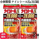 【第2類医薬品】【2個セット】 小林製薬 ナイシトールZa 315錠 肥満 便秘