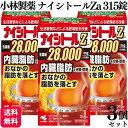 【第2類医薬品】【3個セット】 小林製薬 ナイシトールZa 315錠 肥満 便秘
