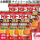【第2類医薬品】【6個セット】 小林製薬 ナイシトールZa 315錠 肥満 便秘