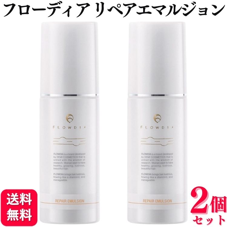 【2個セット】 デミ フローディア リペアエマルジョン 75g DEMI FLOWDIA