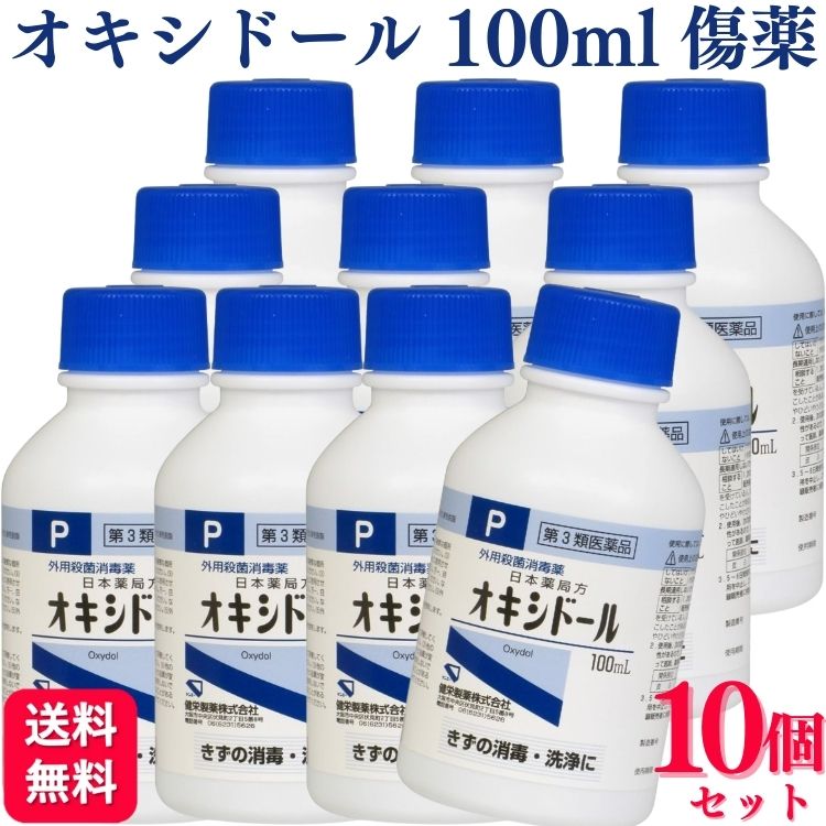 【第3類医薬品】【10個セット】 健栄製薬 オキシドール 100ml 傷薬