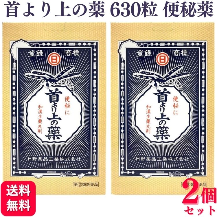 【指定第2類医薬品】【2個セット】 日野薬品工業 首より上の