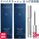 【2個セット】 リバイタラッシュ アドバンス ジャパン まつげコンディショナー 2ml まつげ美容液