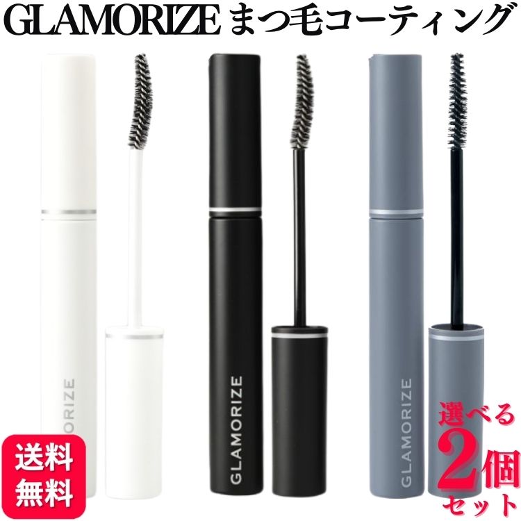  GLAMORIZE Eyelash COATING 9g クリア ブラック クリアブラウン まつげ 美容液