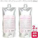 【送料無料】【2個セット】 デミ フローディア シャンプー グランメロウ レフィル 450ml 詰替え 詰め替え ヘアケア サロン専売品 ダメージケア ダメージ ツヤ髪 艶髪