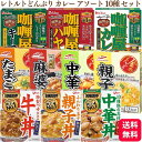 【送料無料】【10個セット】 グリコ DONBURI亭 どんぶり亭 親子丼 牛丼 中華丼 マルハニチロ 金のどんぶり 親子丼 たまご丼 中華丼 四川風麻婆丼 ハウス カリー屋カレー 中辛 カリー屋ハヤシ カリー屋キーマカレー 中辛 レトルト アソート 各1個 どんぶり レトルトカレー