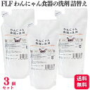 【3個セット】 FLF わんにゃん食器の洗剤 詰替 300ml 天然成分100% 食器 おすすめ わんにゃん 食器の洗剤 送料無料 オールステージ 全犬猫種用 ...