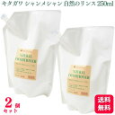 【送料無料】 【2個セット】 キタガワ シャンメシャン 自然のリンス 詰替え 2050ml リンス 100%天然植物性 犬 ペット用