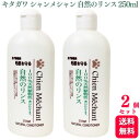 【送料無料】 【2個セット】 キタガワ シャンメシャン 自然のリンス 250ml リンス 100%天然植物性 犬 ペット用