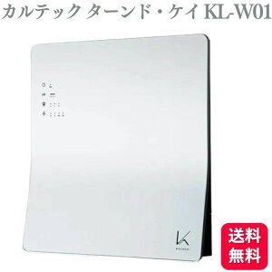 【送料無料】 カルテック ターンド・ケイ KL-W01 TURNEDK ターンドケイ 8畳用 光触媒 除菌・脱臭機 空気清浄機 空気清浄器 ウイルス除去 ウイルス除菌 インフルエンザ菌 タバコ ホコリ ハウスダスト 花粉 PM2.5 消臭 脱臭