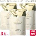 【送料無料】【3個セット】 ミルボン インフェノム シャンプー レフィル 230ml 詰替え 詰替 毛髪補修成分 痛み 補修 改善