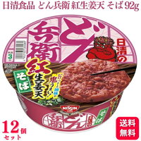 【送料無料】【12個セット】 日清 どん兵衛 紅生姜天そば 92g ケース 1ケース まと...