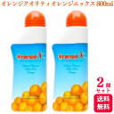 【送料無料】 【2個セット】 オレンジクオリティ オレンジエックス 800ml オレンジX 洗剤 天然洗剤 抗菌 消臭