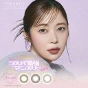【1500円OFFクーポン対象】【6箱セット】 カラコン トパーズ マンスリー 2枚入 度なし 度あり 1month TOPADS カラーコンタクト