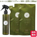 【送料無料】【3個セット】 FLF レニーム スプレー 本体 200ml 1個+ 詰替え 200ml 2個 天然植物エキス100% ペット用 蚊除け 虫除け ブ...