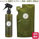 【送料無料】 【2個セット】 FLF レニーム スプレー 本体 詰替え 200ml 天然植物エキス100% ペット用 蚊除け 虫除け ブラッシングスプレー 虫よけ ノミ ダニ 犬用 猫用 お手入れ用