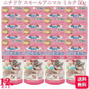 【送料無料】【12個セット】 ニチドウ スモールアニマル ミルク 50g 小動物用 ペット フクロモモンガ ハリネズミ モルモット ハムスター ウサギ リス フ...