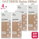 楽天くらし応援本舗　楽天市場店【送料無料】【4個セット】 Step by Step OAT DRINK Barista 1000ml オーツミルク AVE-NATUR 低アレルギーリスク ビーガン 砂糖不使用 ラテアート