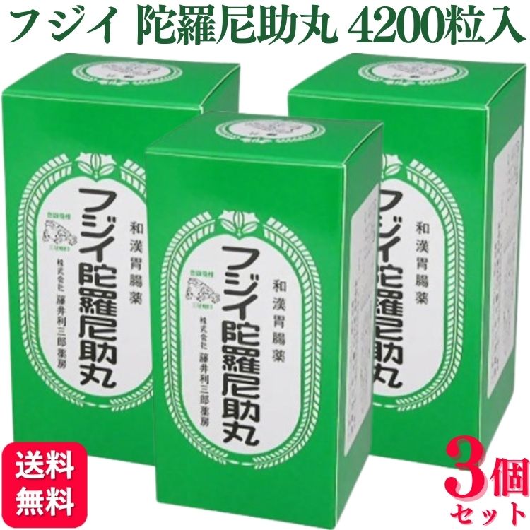 【第3類医薬品】 【3個セット】 藤井利三郎薬房 フジイ陀羅尼助丸 4200粒 フジイ 藤井