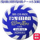 【指定第2類医薬品】 浅田飴 固形浅田飴クールS 50錠 せき のど