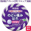 【第3類医薬品】 浅田飴 浅田飴アズレンCPCドロップ 36錠 せき のど