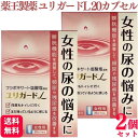 【指定第2類医薬品】【2個セット】 薬王製薬 ユリガードL 20カプセル 頻尿 残尿感